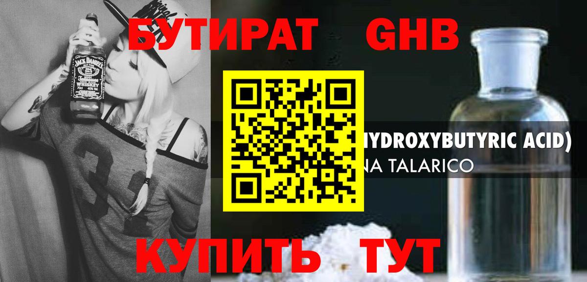 Осинники  БУТИРАТ бутик  Вход с VPN 