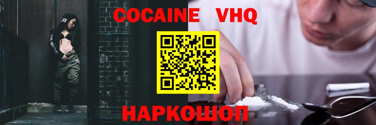 цены наркотик  Вход с VPN  Осинники  Cocaine 98%  COCAIN VHQ 