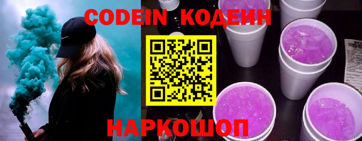 Кодеиновый сироп Lean напиток Lean (лин) Осинники