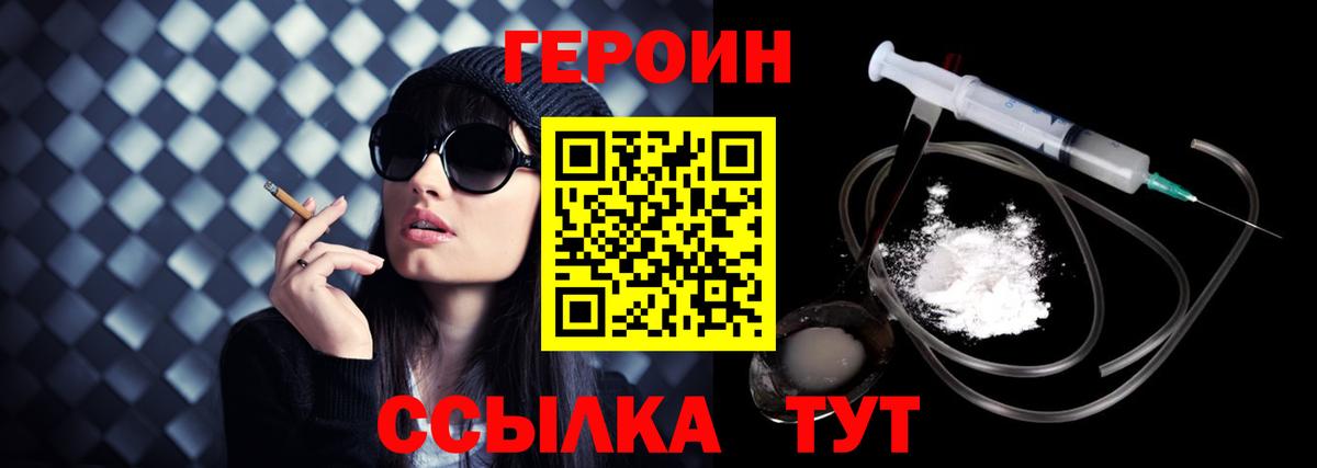 ГЕРОИН белый Осинники