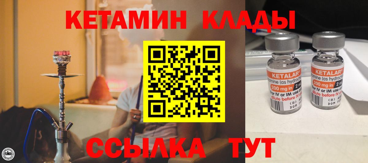 Осинники  КЕТАМИН VHQ  Вход с VPN 
