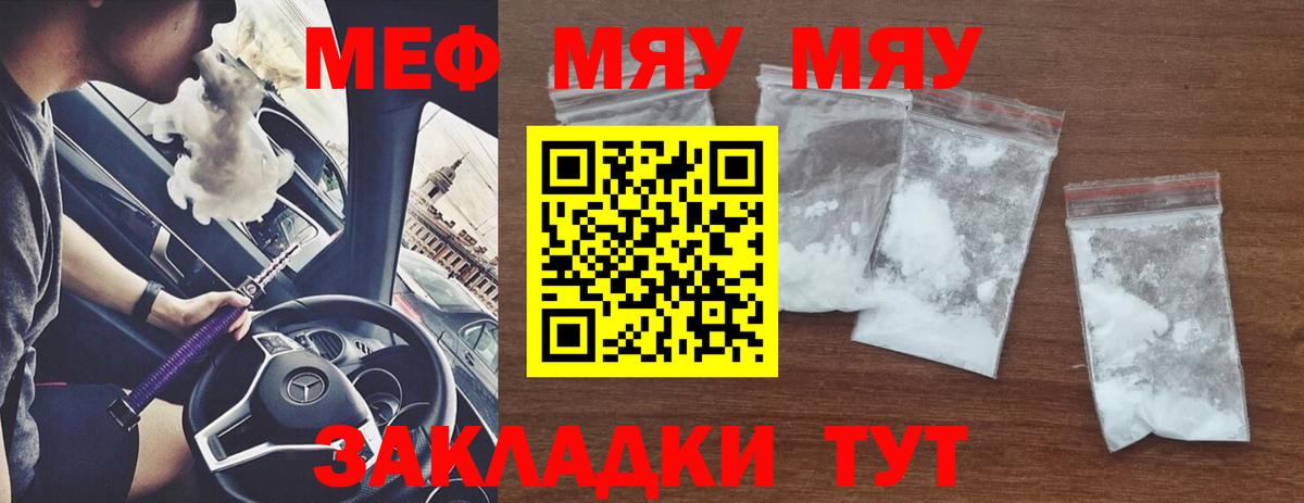 Меф мяу мяу  Осинники