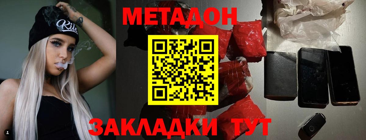 Метадон мёд  Метадон methadone  Осинники  Вход с VPN 